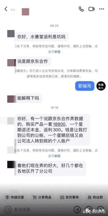 水善堂为京东做数据,京东水善堂
