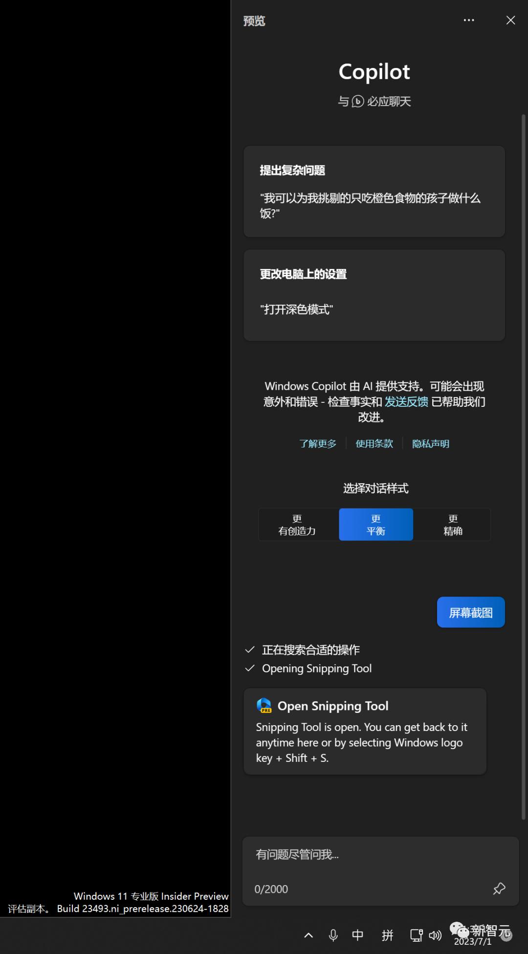 windowscopilot怎么更新,windowscopilot预览版申请