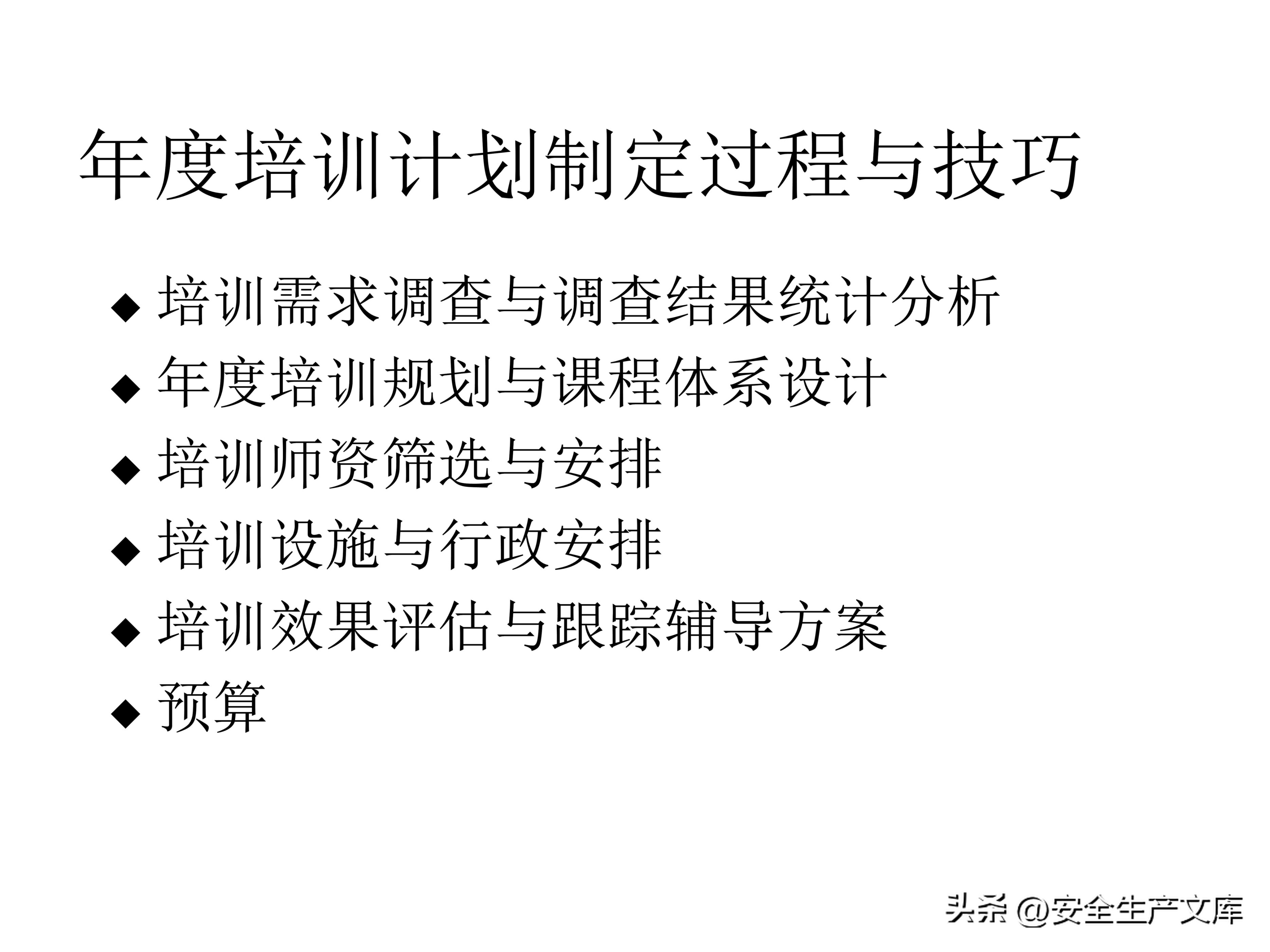 营销部2022年度培训计划模板,年度安全培训经费预算