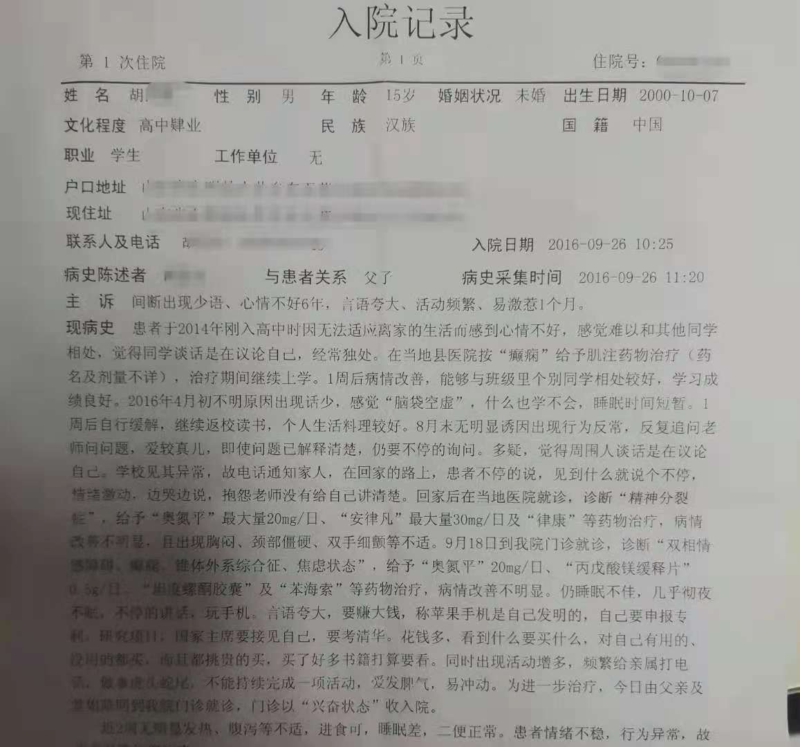 青少年双相情感障碍的症状,青少年双相情感障碍是精神病吗