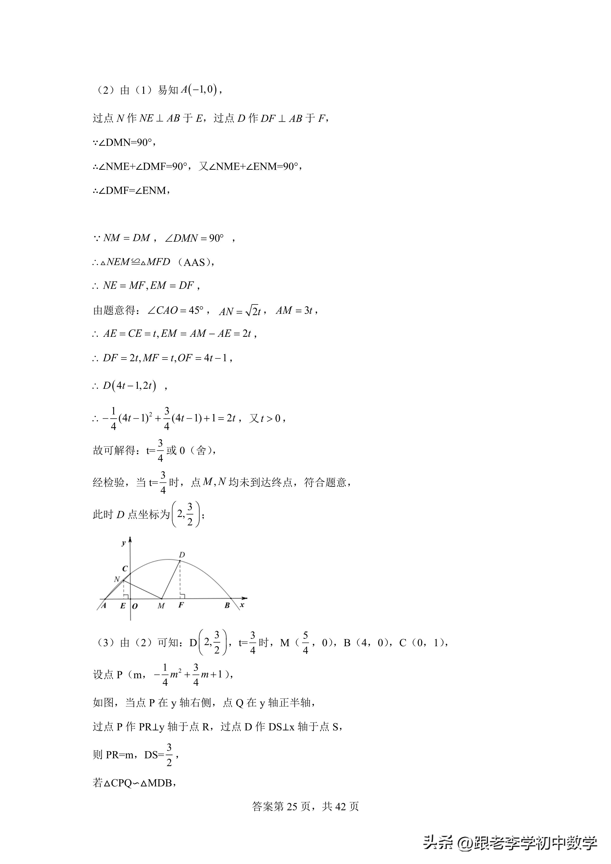 二次函数与相似三角形压轴题解题,二次函数相似三角形存在性问题