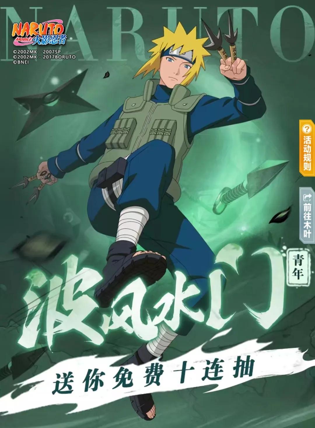 火影忍者手游新春水门贼秀连招,火影忍者手游7月高招水门