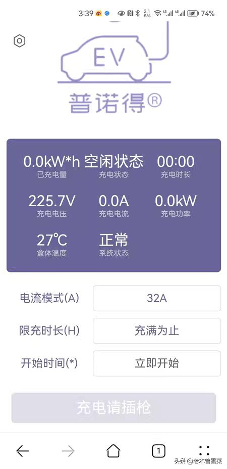 普诺得神州星充电桩使用教程,普诺得神州星充电桩怎么设置