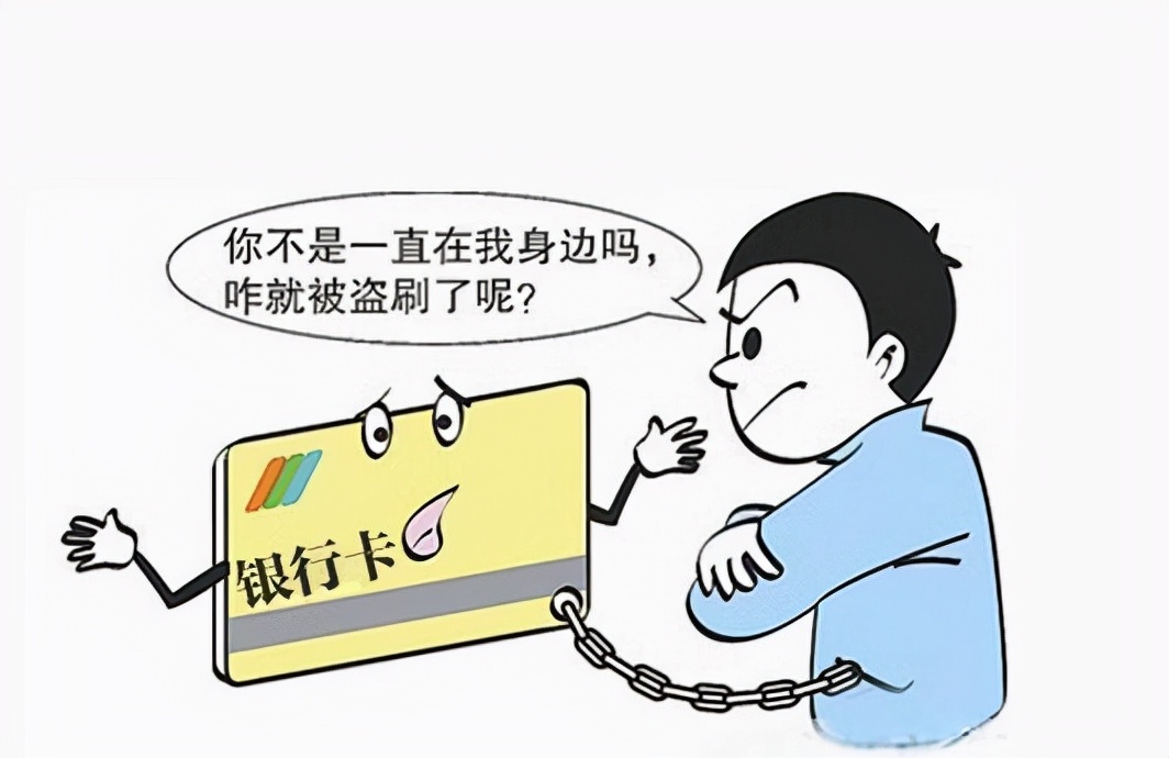 银行卡被盗刷法院判银行承担责任,银行卡被盗刷刑事案例