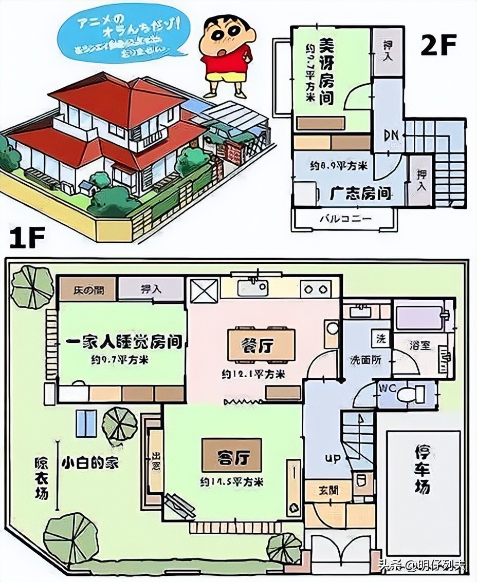 蜡笔小新一家终于还完32年房贷,蜡笔小新家房贷还清了