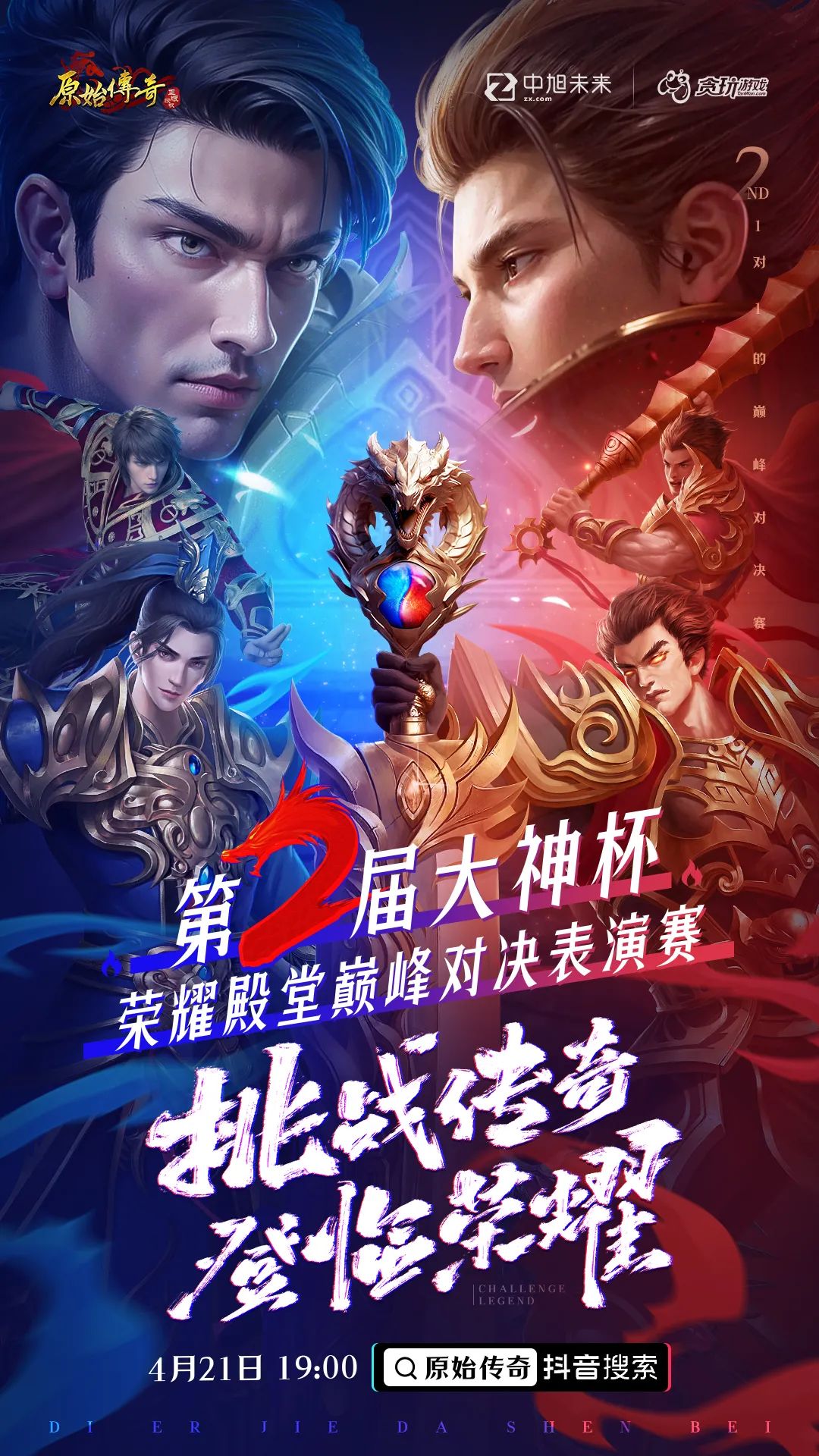 卷上天的“直播营销”赛道，竟被一款上线1000天的传奇游戏突围了