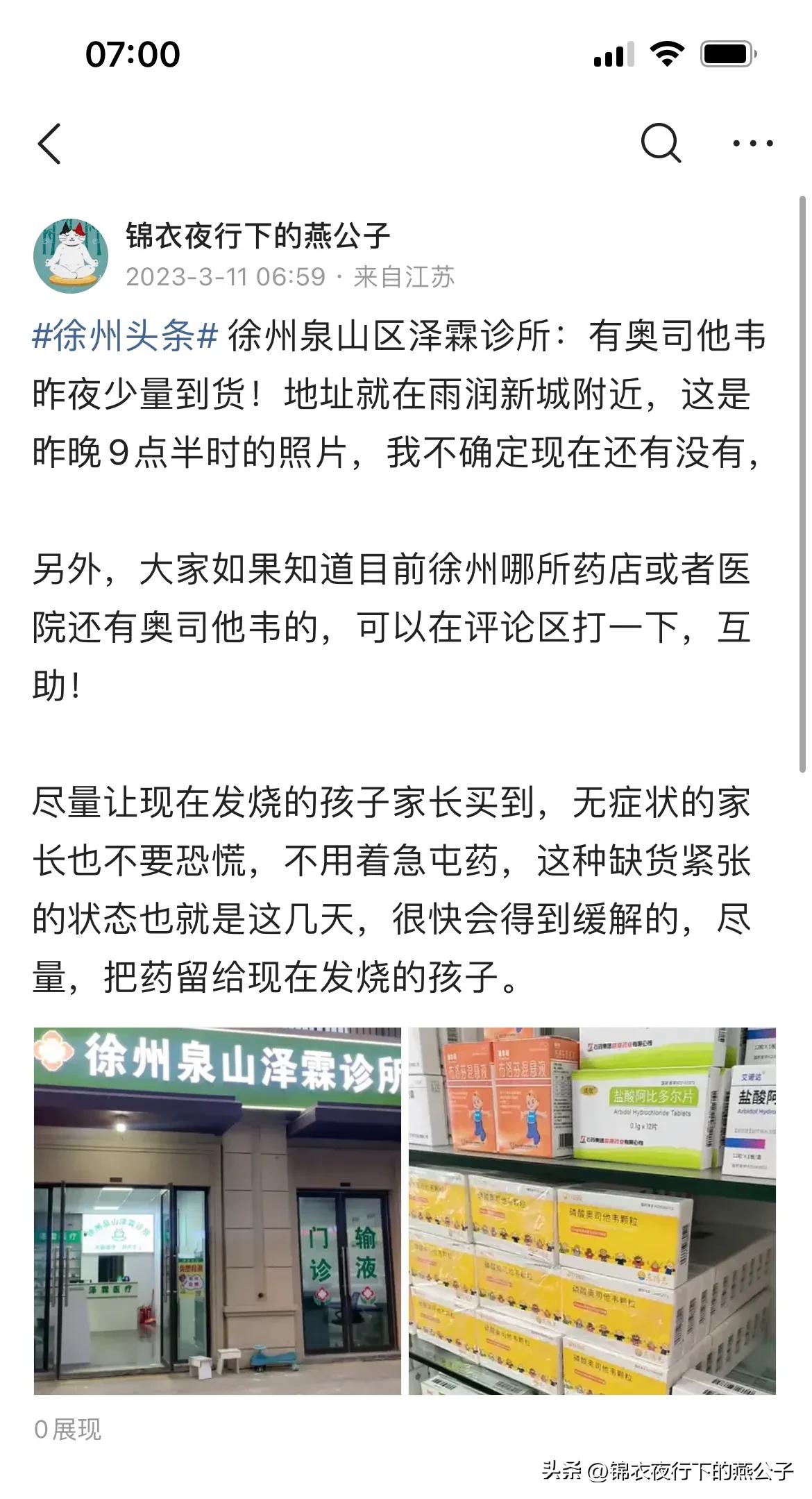 徐州奥司他韦在哪里买到,新沂哪里能买到奥司他韦