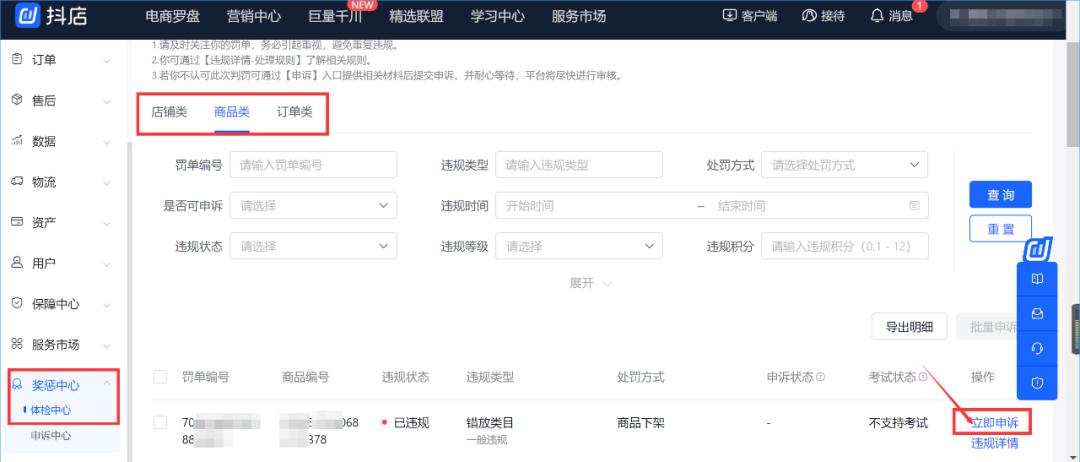 抖音小店被扣保证金怎么申诉回来,抖音商品橱窗保证金500元怎么退回