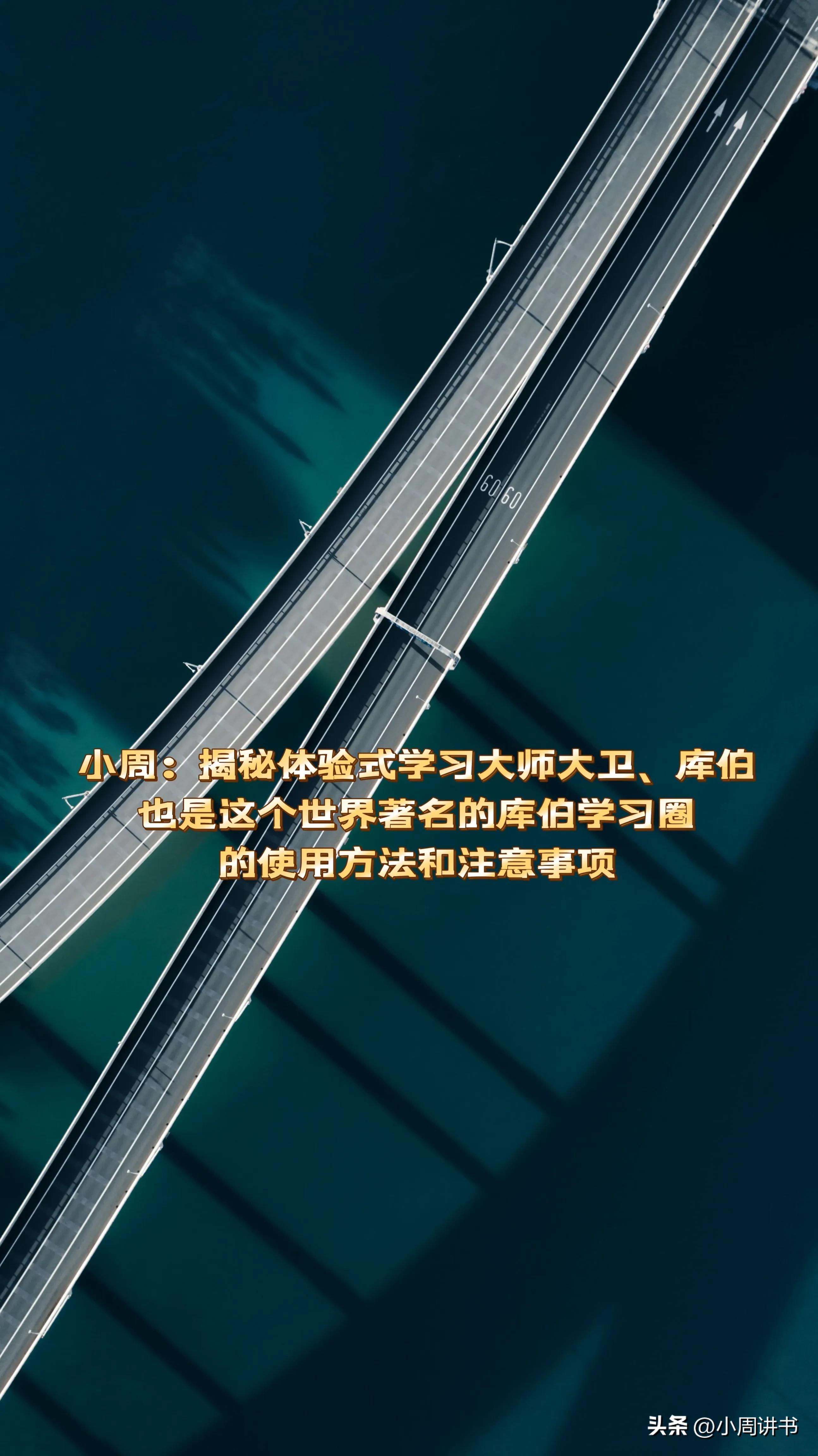 小周：揭秘世界体验式大师，著名的库伯学习圈使用方法和注意事项