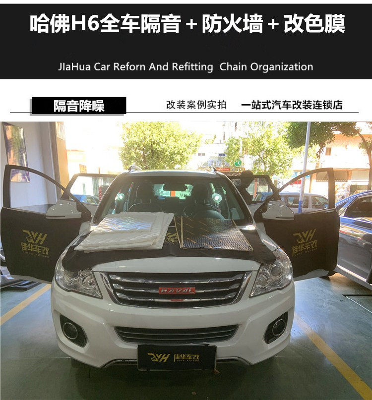 哈弗h6门隔音,哈弗h6车窗异响止震隔音