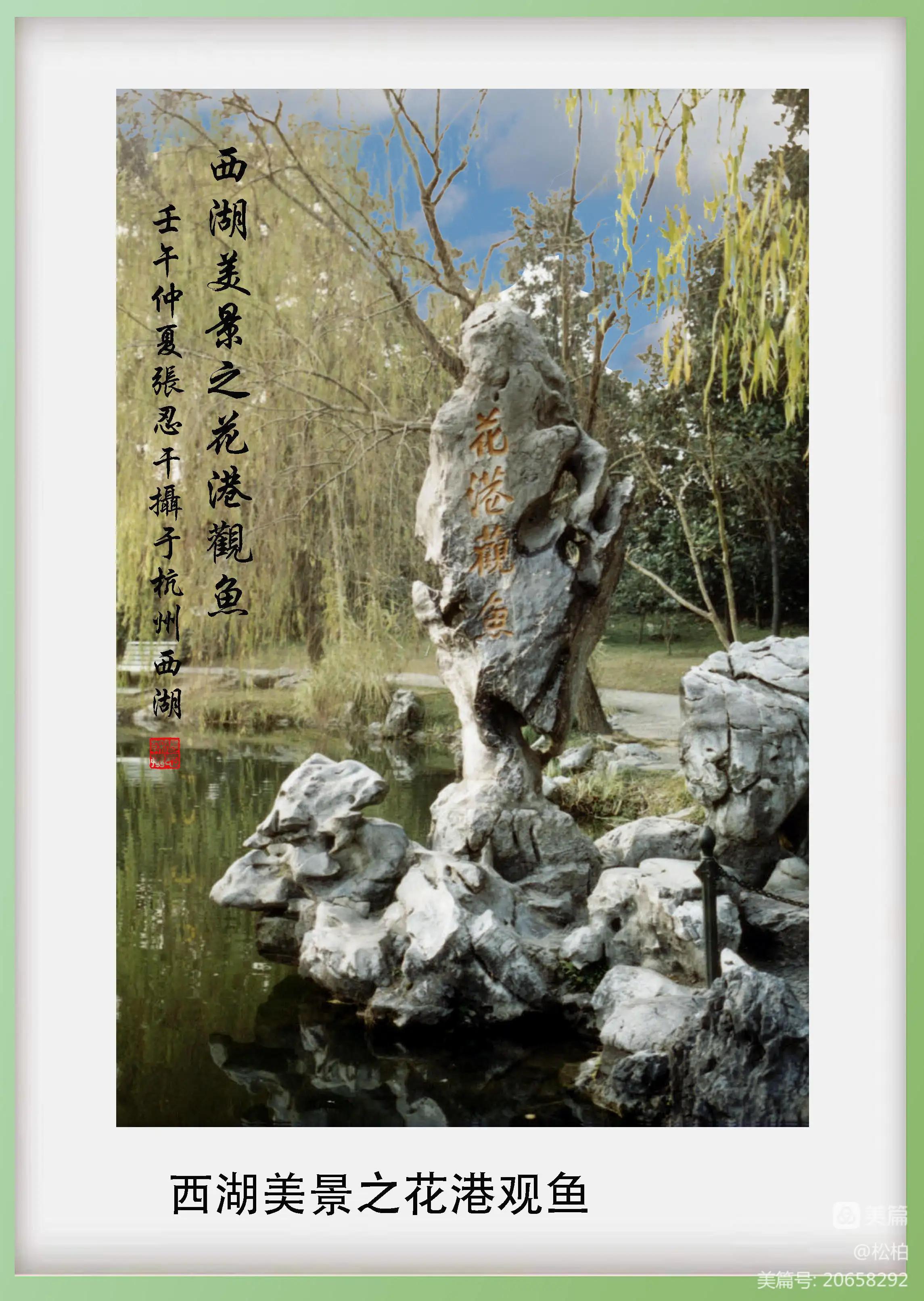 诗图战友情（十三）天堂西湖景