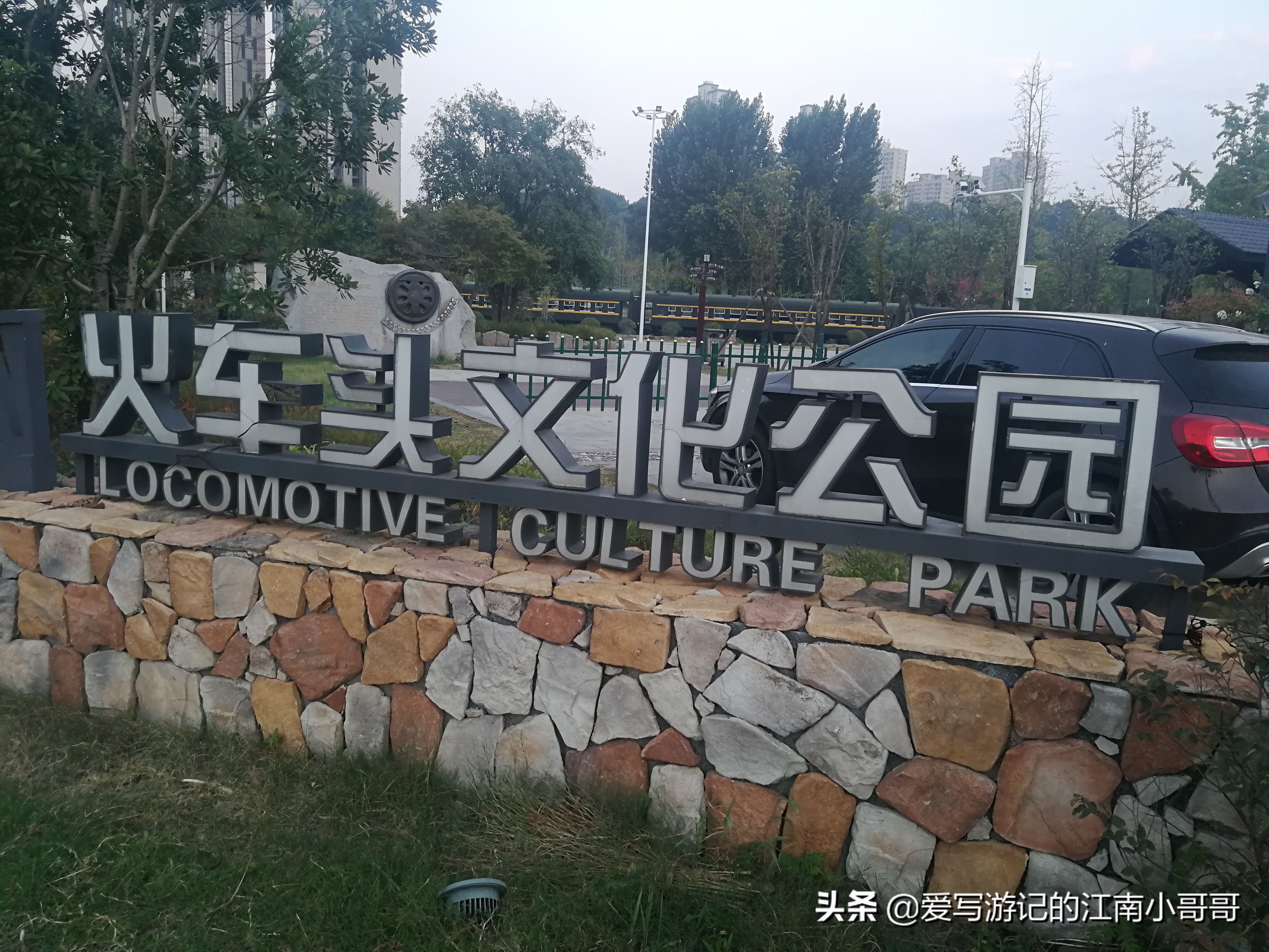 湘江边火车头公园,长沙火车头文化公园