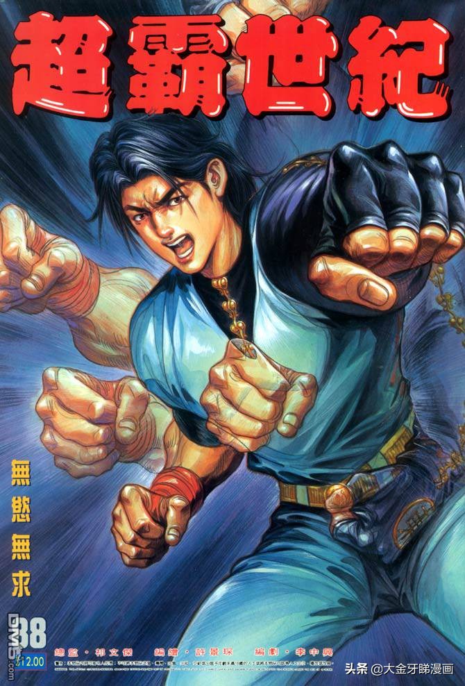 超霸世纪高清晰版在线阅读,港漫最后的辉煌