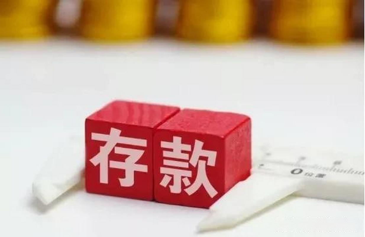 银行大额三年期存款的利率是多少,目前银行三年期存款利率多少