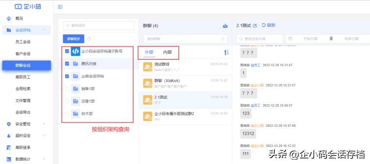 速查！企小*会码**话存档私有化2.2版本超多功能更新~