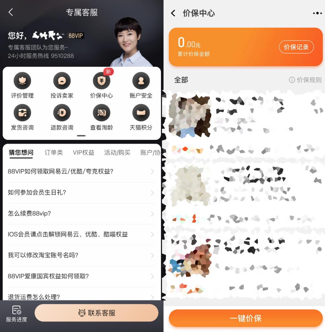 淘宝怎么一键申请价保,淘宝怎么申请一键价保