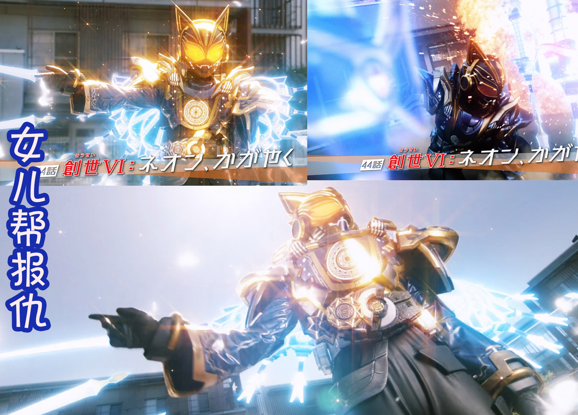 猫爹真男人！击败蝙蝠骑士后再战贝洛芭，变身姿势致敬时间火焰？