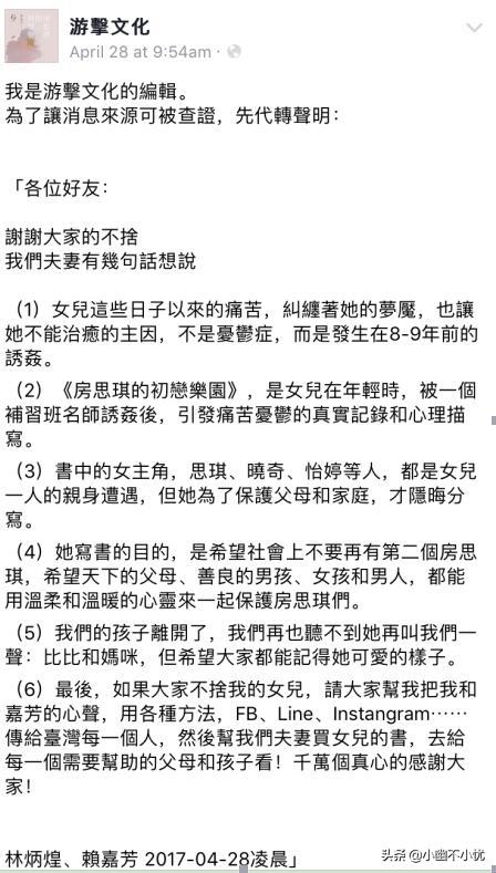 《房思琪的初恋乐园》：“*暴强**是社会性谋杀”
