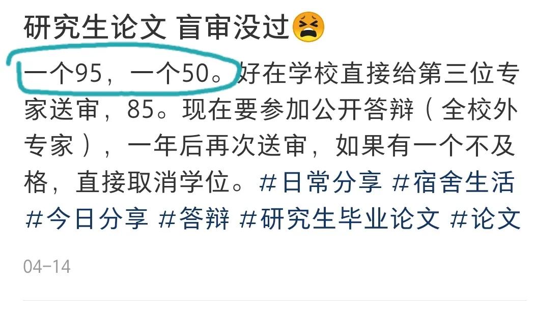 论文盲审成绩差几分合适,离谱学生答案