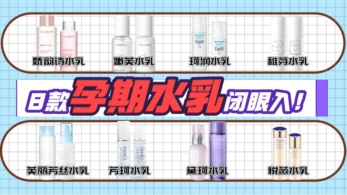 孕妇适合用的护肤水乳推荐,十大公认好用的孕妇水乳