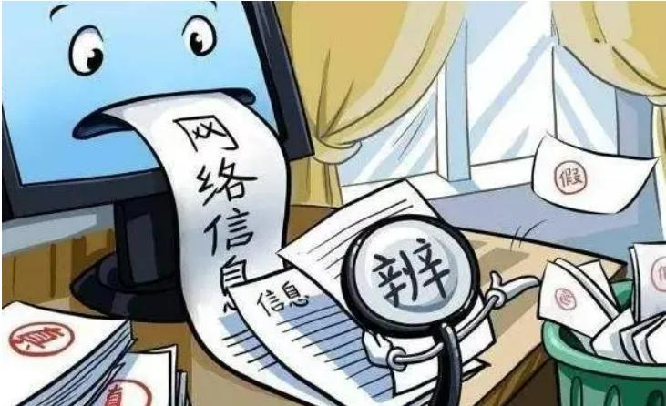 谣言止于智者网络谣言,造谣网络谣言可能要承担什么责任