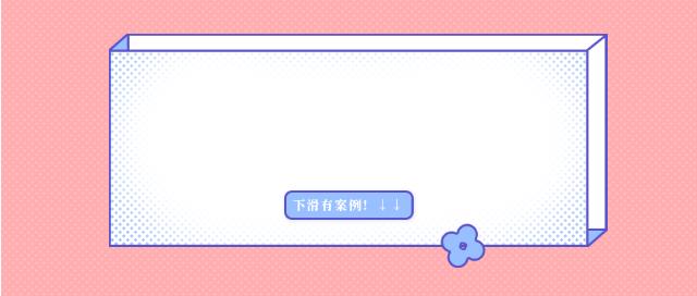 三八女神节防骗,三八女神节提前购