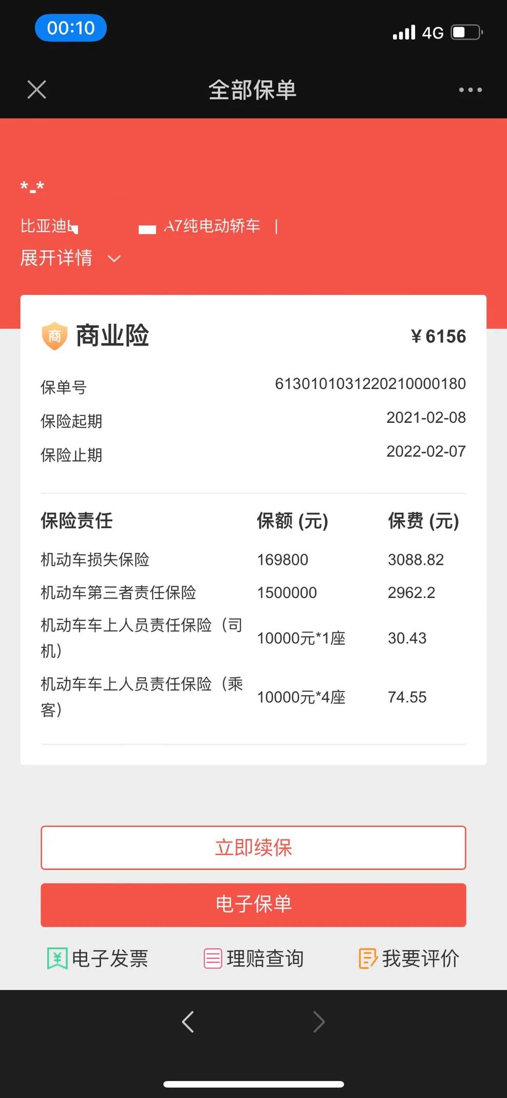 新能源运营车保费涨得猛，跑网约车和打工哪个强？