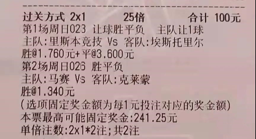 周日竞彩足球推荐实单,周日竞彩足球今日推荐实单