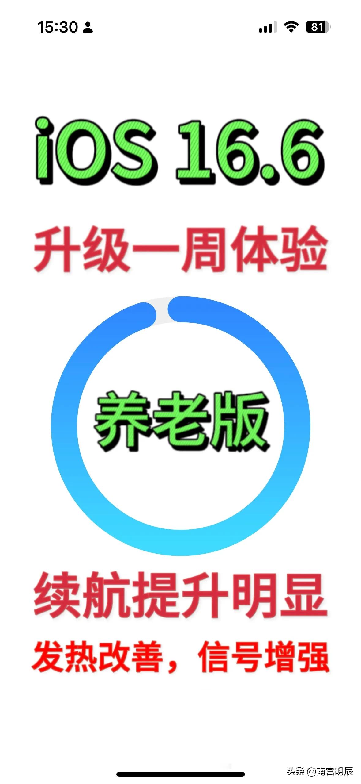 ios16哪个版本适合养老,ios16.6可以养老吗