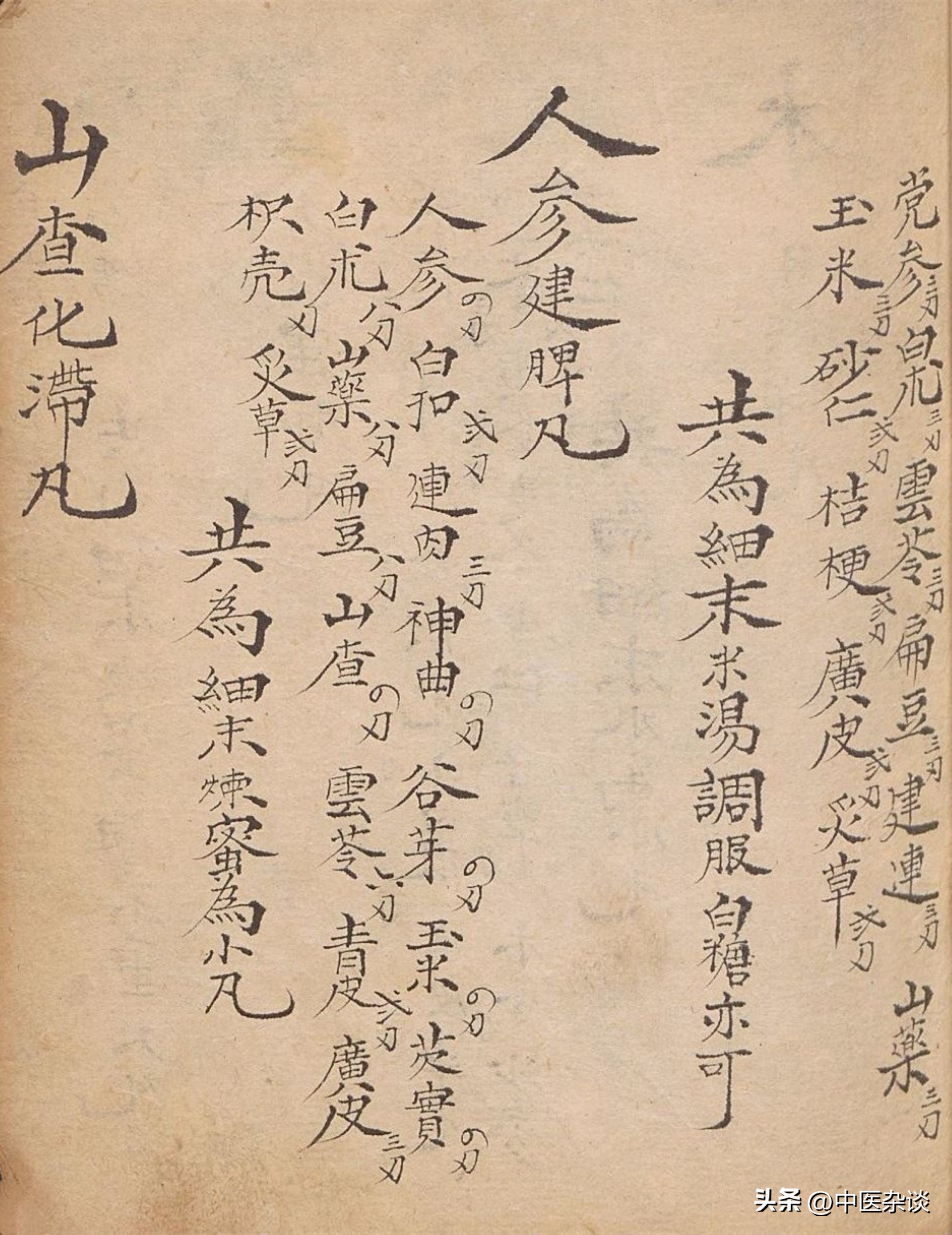 清代光绪年间手抄本中医古籍药书,清代中医秘传稿本