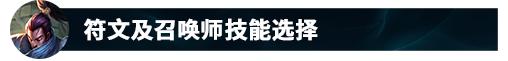 王者亚索天赋,亚索打野亚索最怕的5个英雄