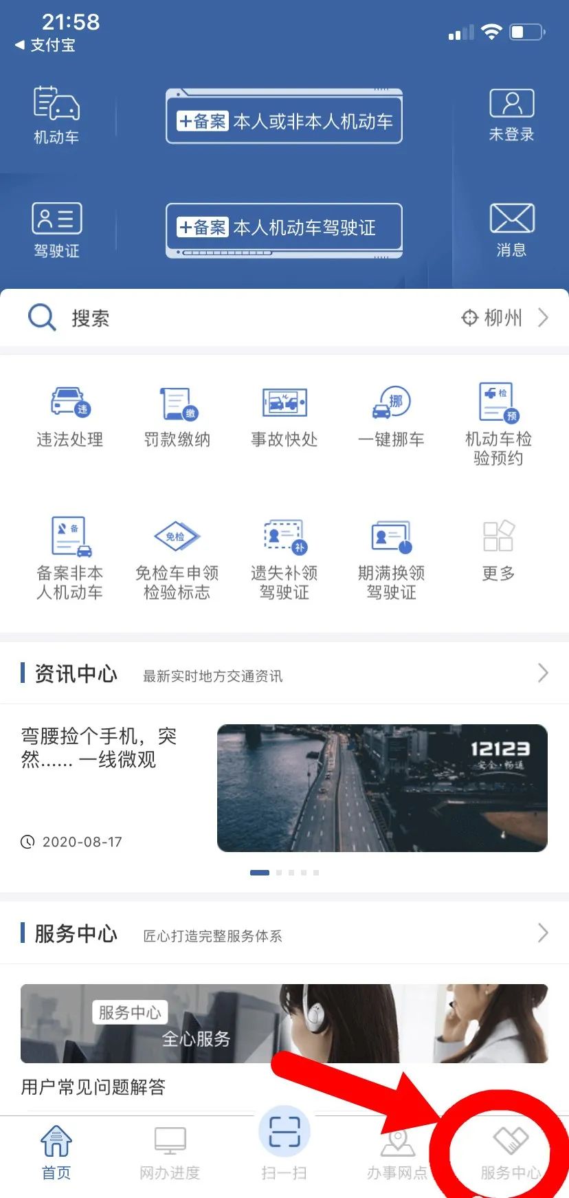 交管12123如何手势登录,交管12123无法登录进去是什么原因