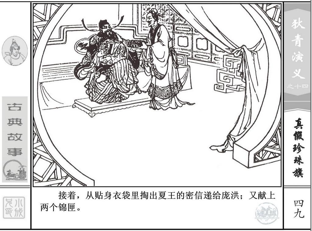 《狄青演义》之十四《真假珍珠旗》上海人美绘画：张伯诚