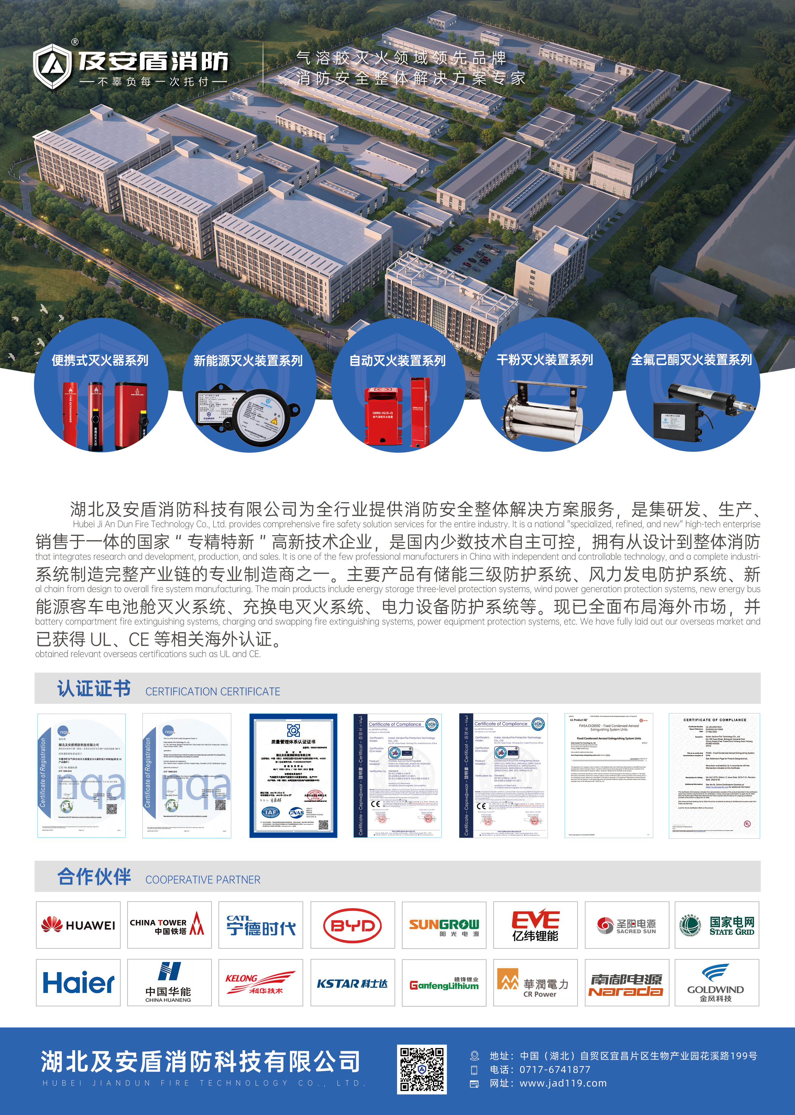 及安盾:为全球清洁能源发展保驾护航