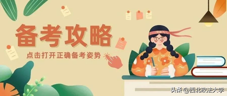 你为什么考研选择西法大,为什么选择西法大