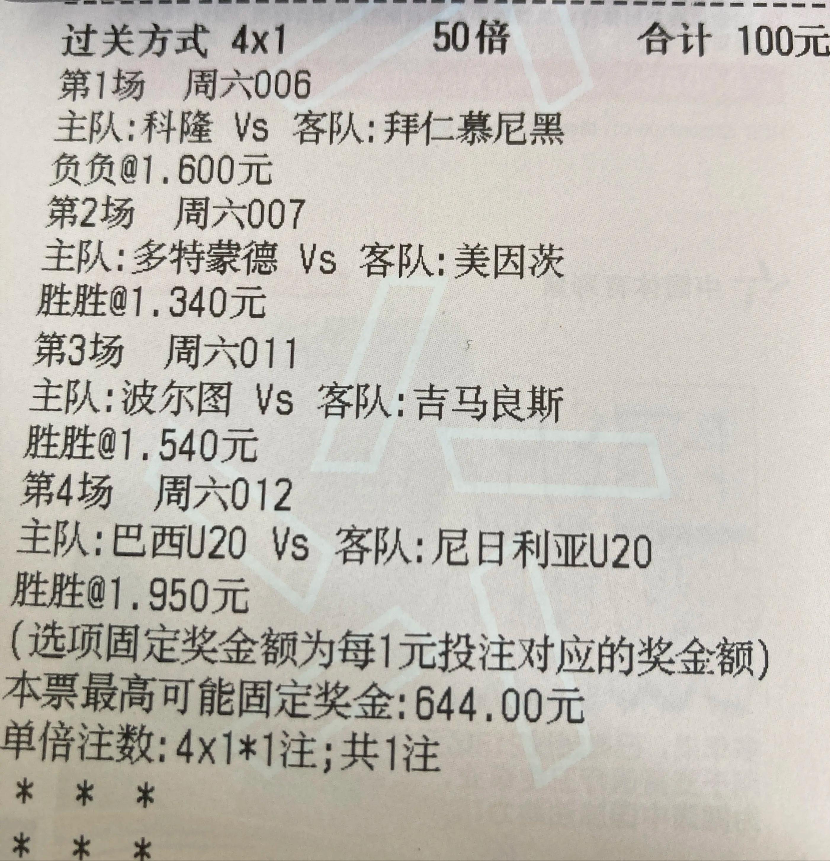 今日竞彩足球4串1实单推荐,今日足球竞彩6串1比分推荐