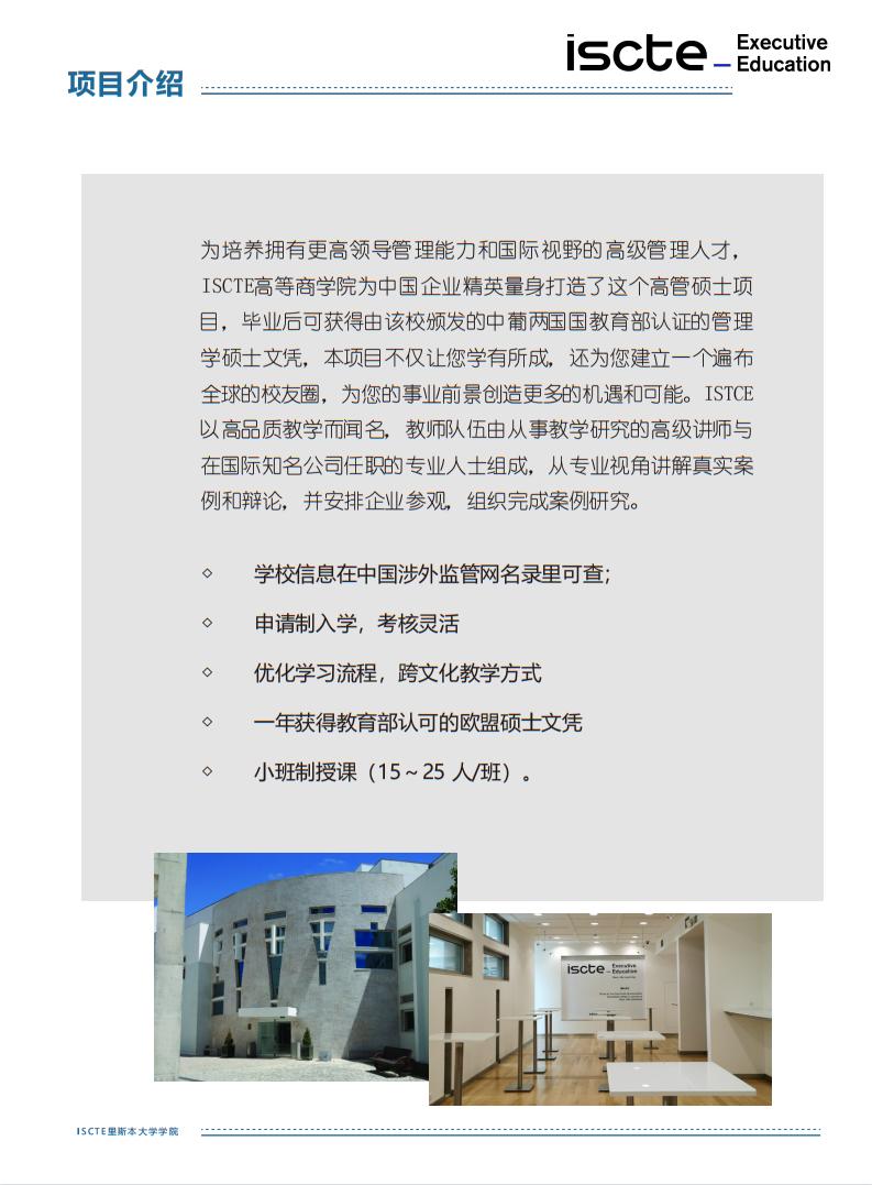 葡萄牙ISCTE管理学硕士：一文读透：读MBA到底有什么用？
