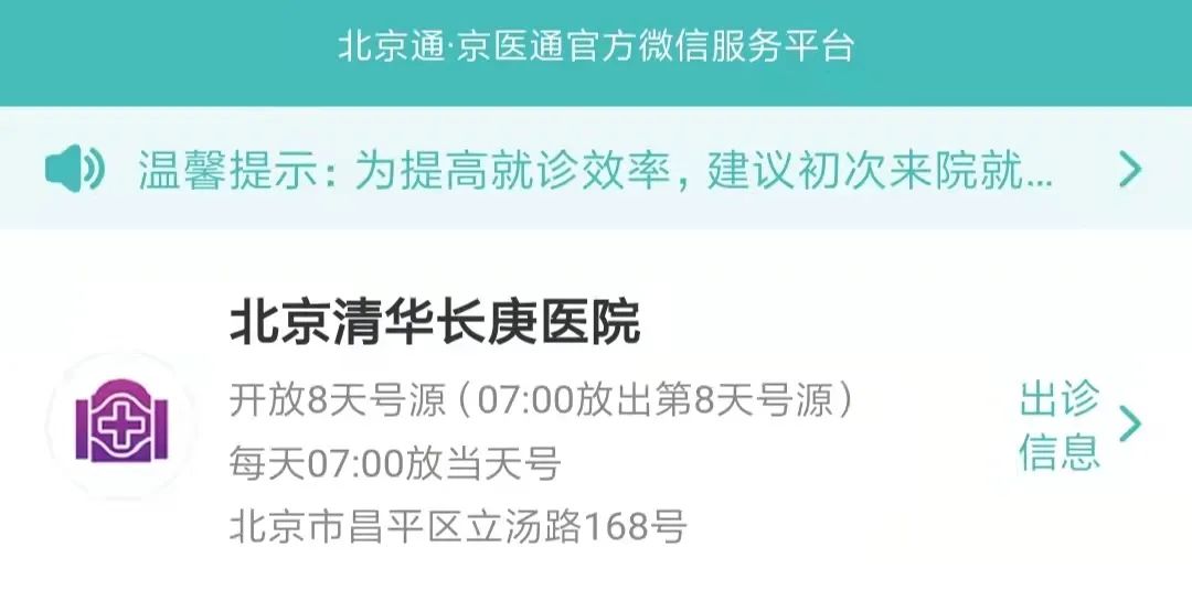 北京各大医院预约放号时间,北京各个医院的放号渠道