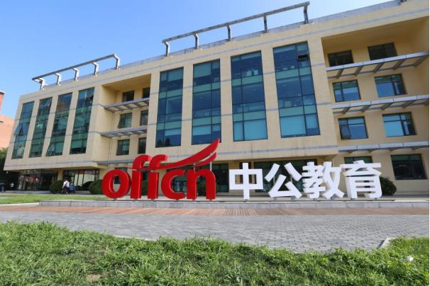 中公教育在线服务平台,中公教育服务平台