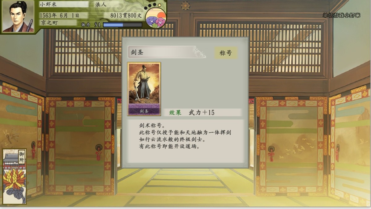 太阁立志传剑圣怎么打,太阁立志传5小田园剑圣是谁