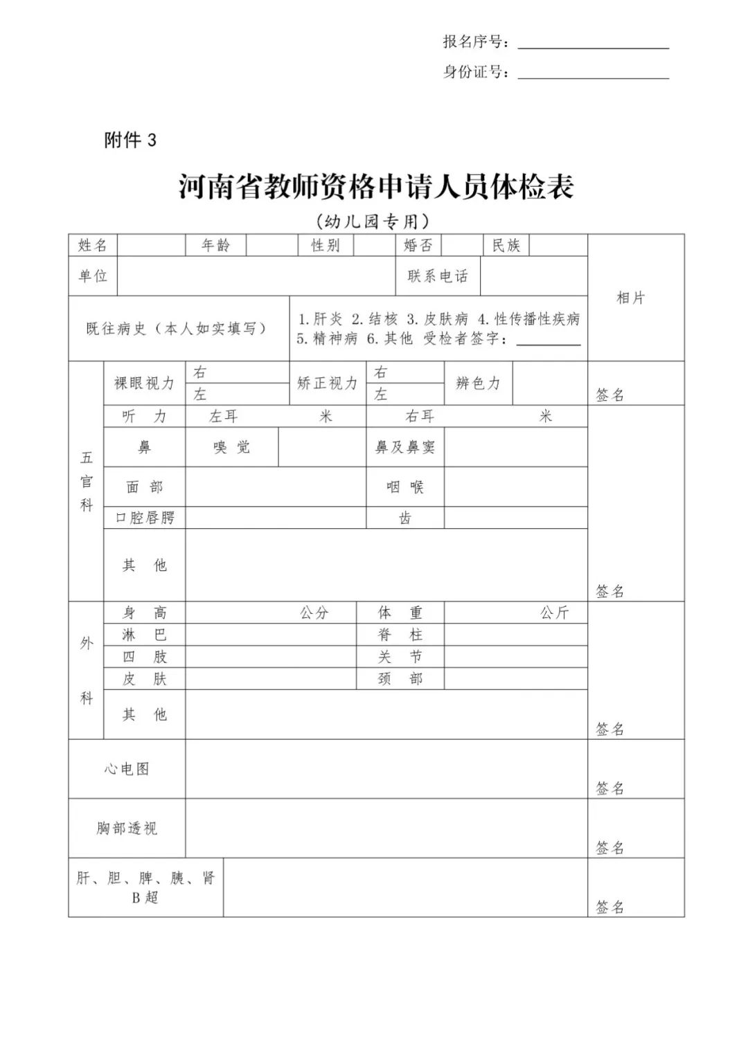 教师资格证体检的注意事项,教师资格证体检需要注意什么事项