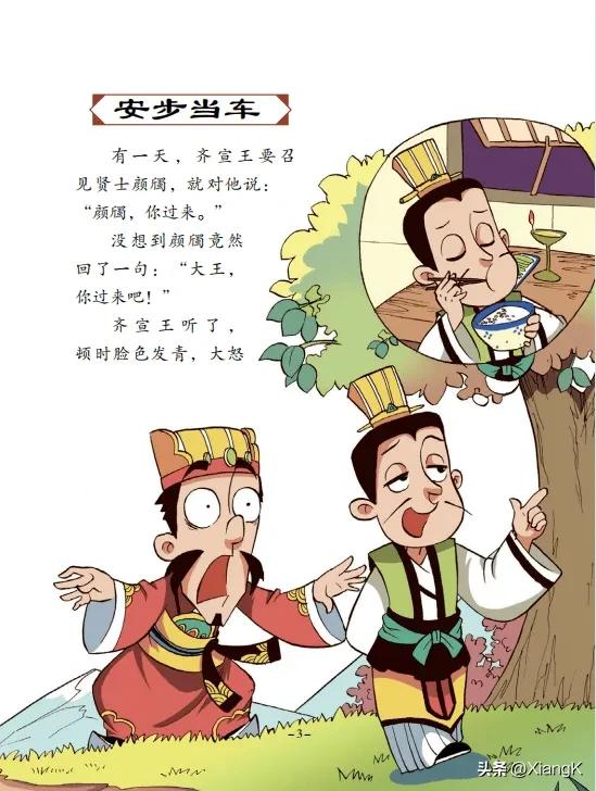 一天一句成语典故,一天一个常用成语