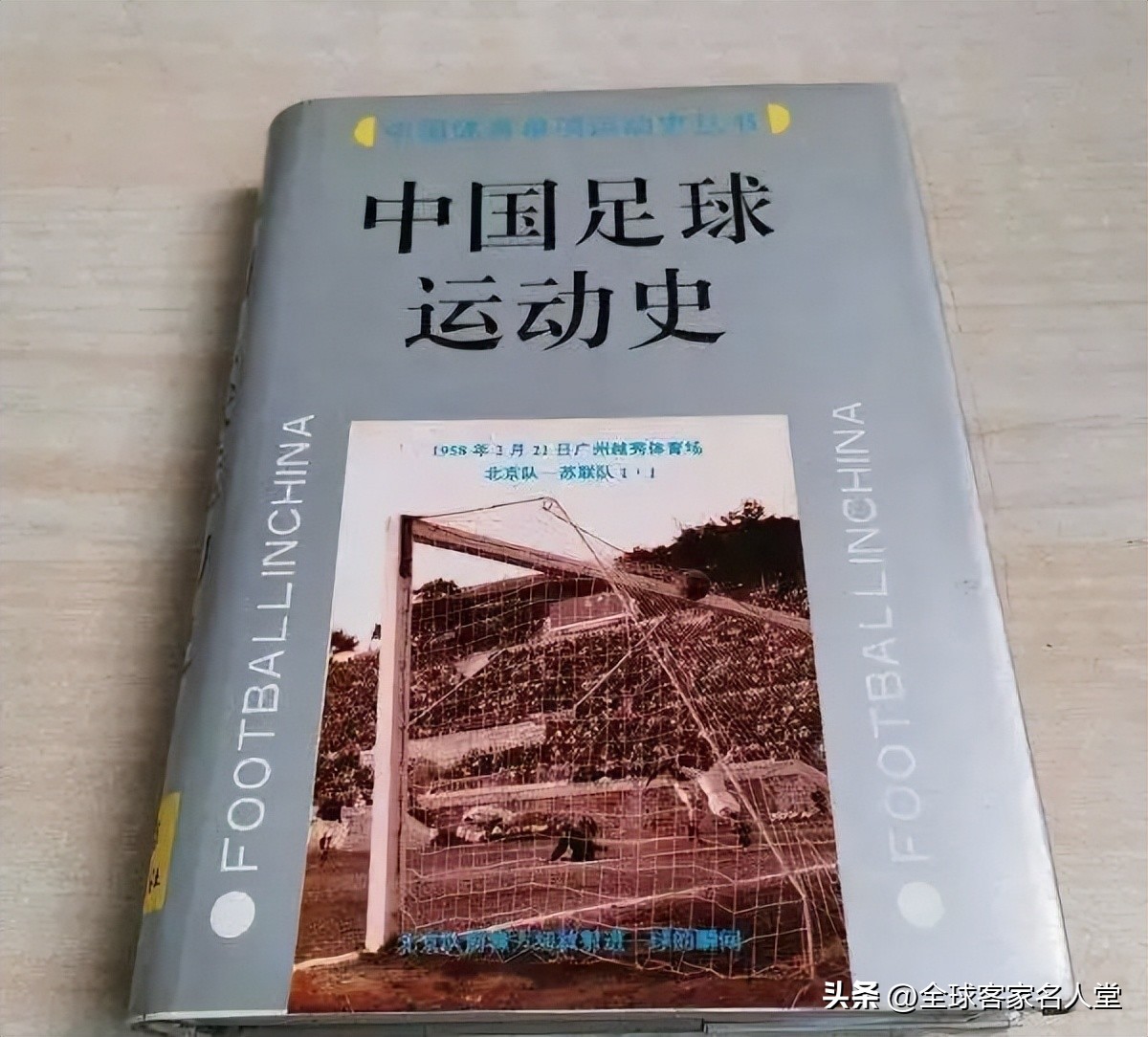 足球历史上那些有趣的故事,有关足球的历史