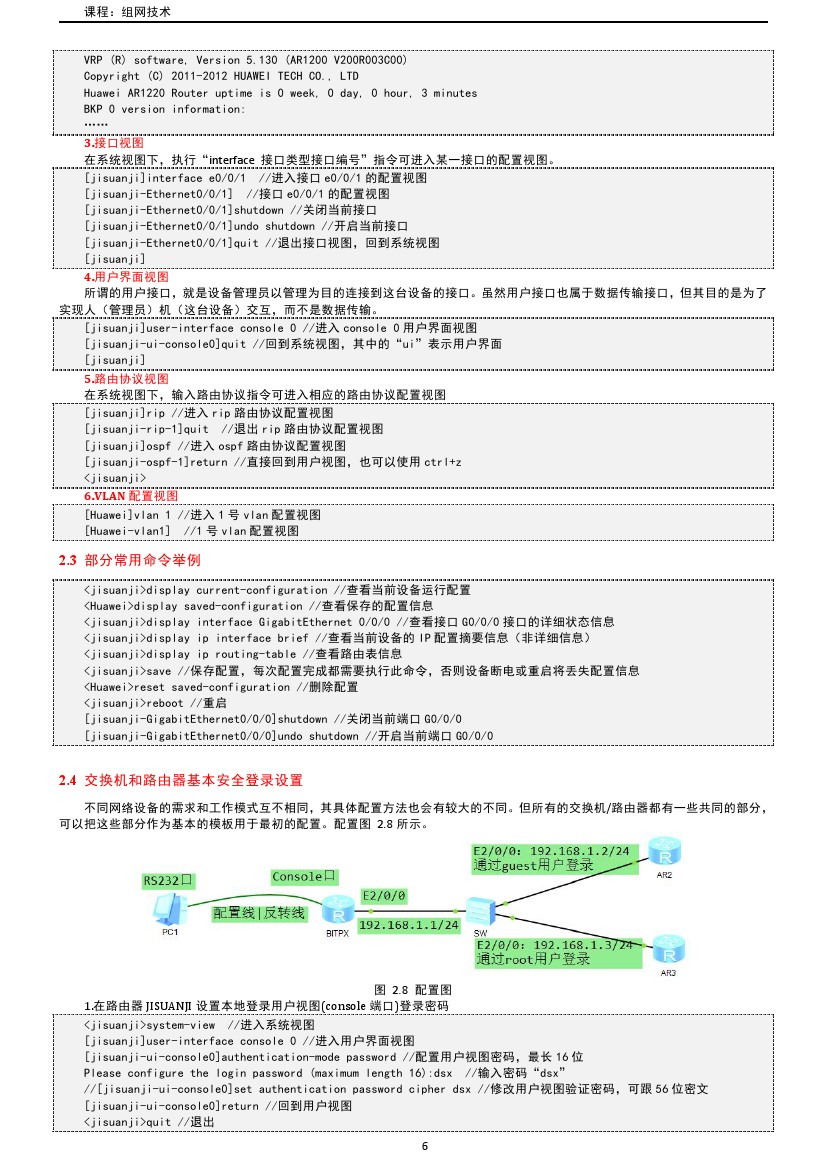路由交换技术与应用,路由与交换教学