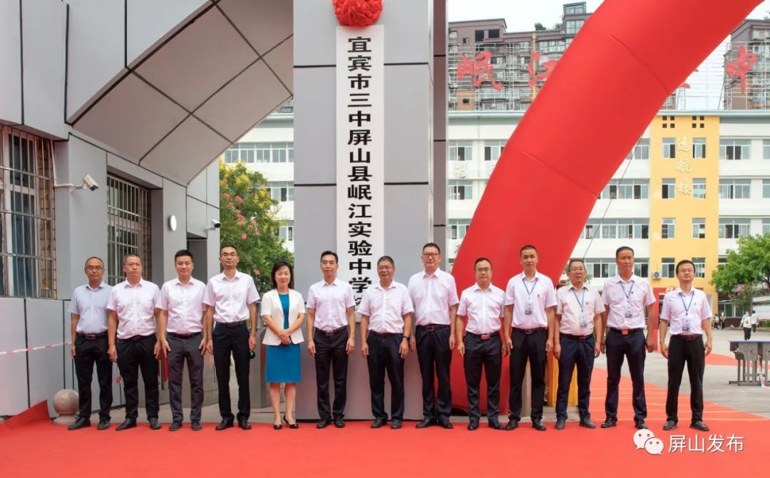 宜宾市第三中学校岷江校区,宜宾三中屏山实验中学全称