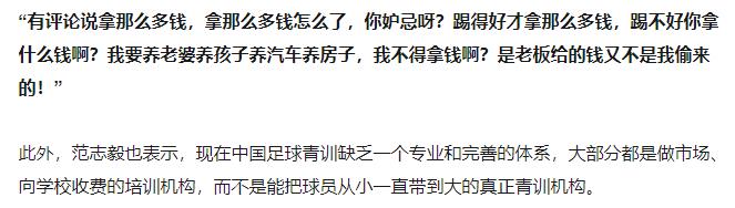 范志毅怼球迷拿那么多钱你妒忌啊,范志毅踢球时脾气