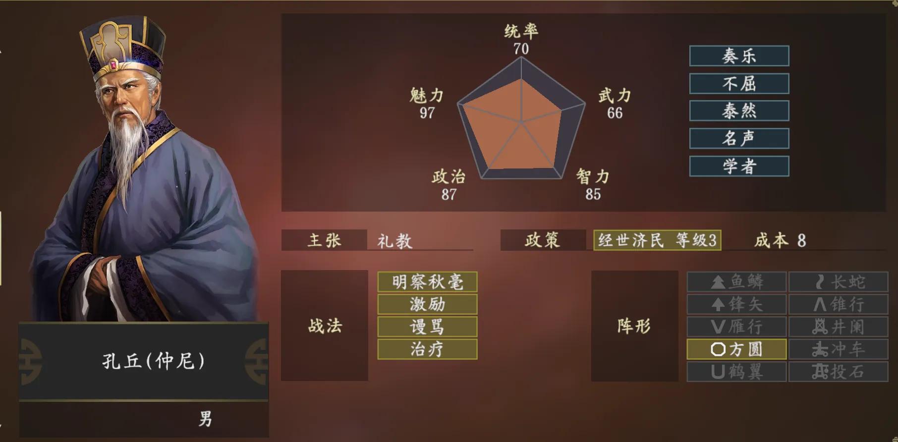三国志14武将百科-田忌领衔古武将（三