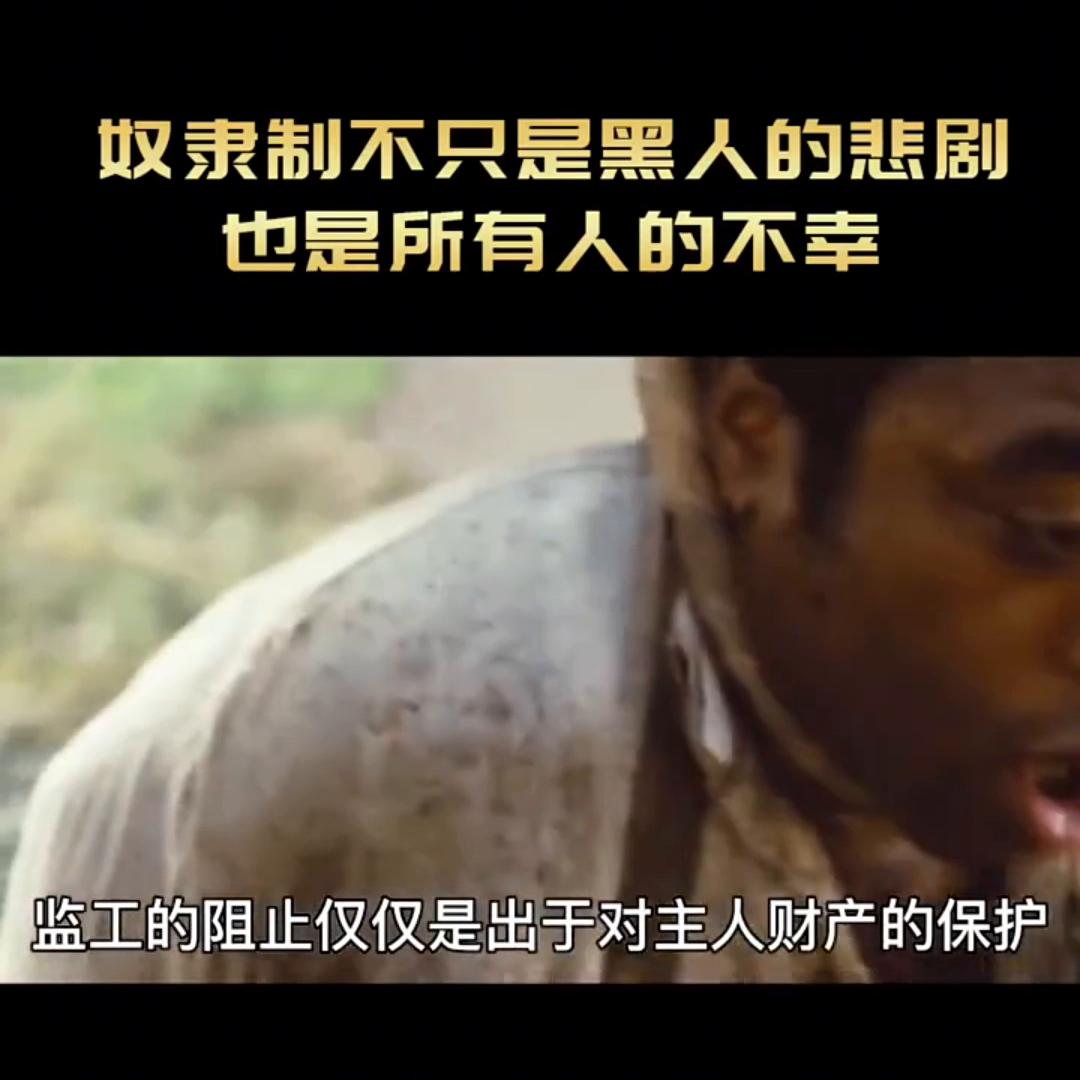 男人被朋友出卖，做了十二年奴隶。#高分电影