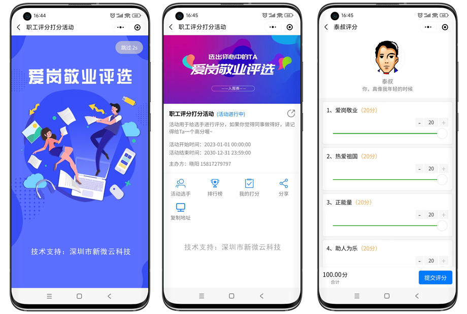 打分系统小程序,网上打分小程序
