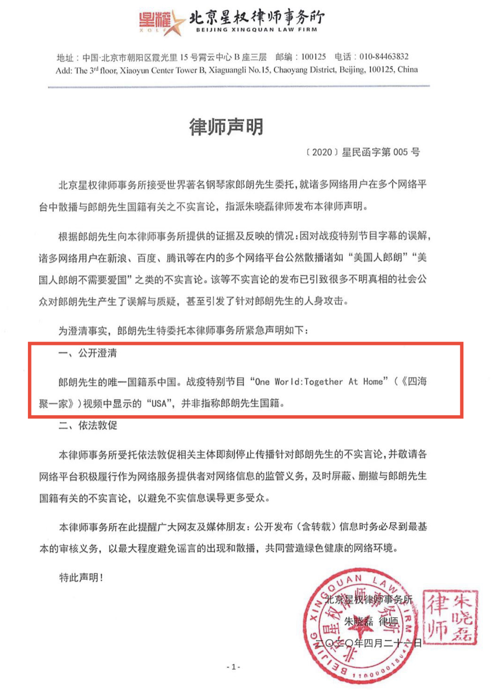 郎朗被骂的经历,郎朗被批评